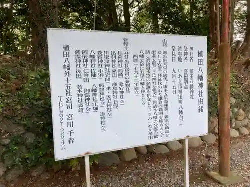 植田八幡神社の歴史