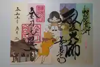 善通寺の御朱印