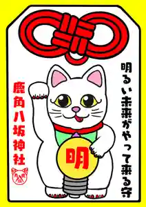 鹿角八坂神社の御朱印(2024年10月21日(月) 03時31分10秒投稿)