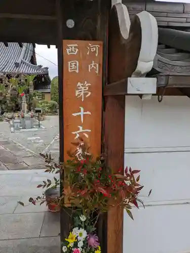 浄谷寺(大阪府)