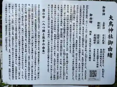 大鳥神社の歴史