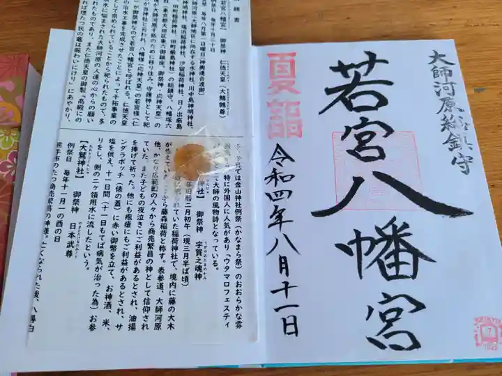 若宮八幡宮 の御朱印
