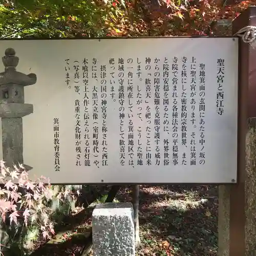 聖天宮 西江寺の歴史