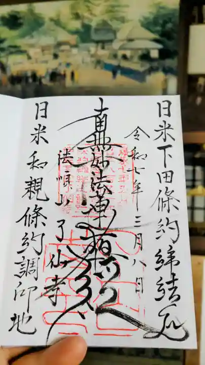 了仙寺の御朱印