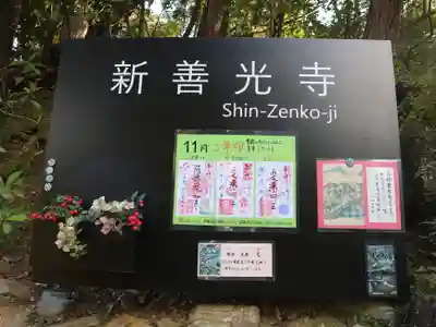 一條殿 新善光寺(京都府)