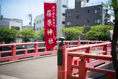 荏原神社(東京都)