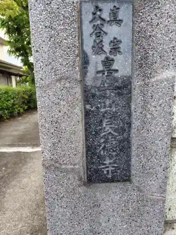 長徳寺(神奈川県)