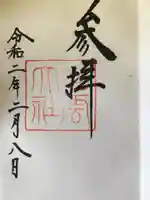 出雲大社の御朱印