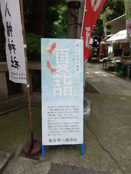 銀杏岡八幡神社(東京都)