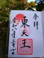 岡崎神社の御朱印