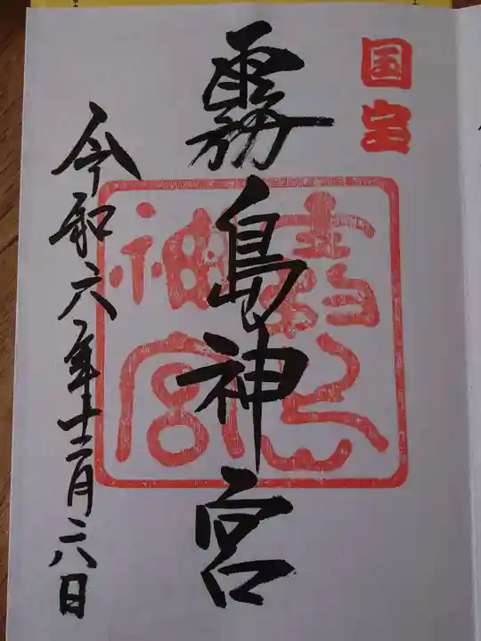 霧島神宮(鹿児島県)