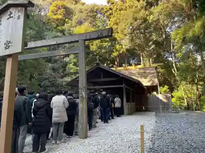 土宮（豊受大神宮別宮）(三重県)