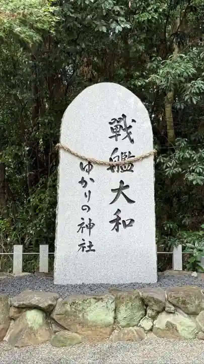 大和神社(奈良県)