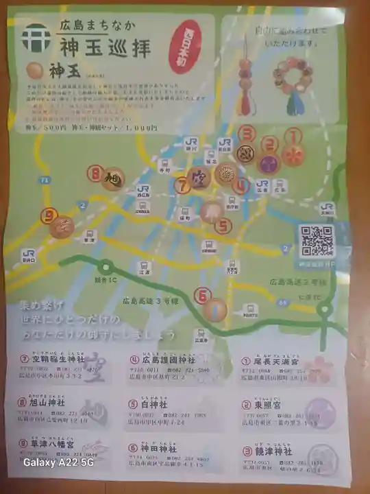 東照宮(広島県)