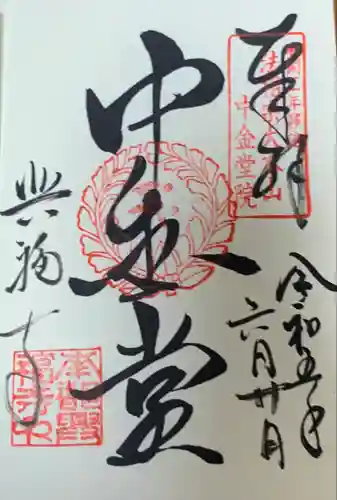 興福寺の御朱印