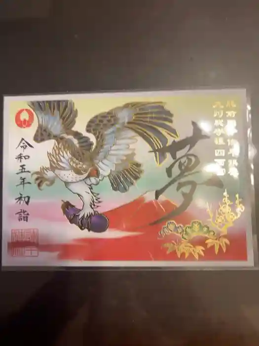 諫早神社（九州総守護  四面宮）の御朱印