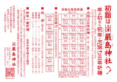 三津厳島神社(愛媛県)