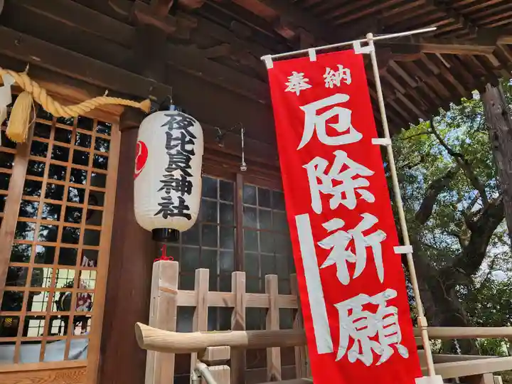 夜比良神社(兵庫県)
