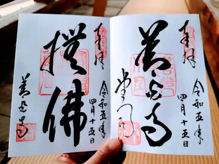 善光寺の御朱印