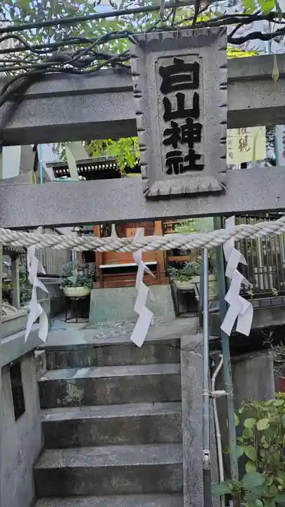 白山神社(神奈川県)