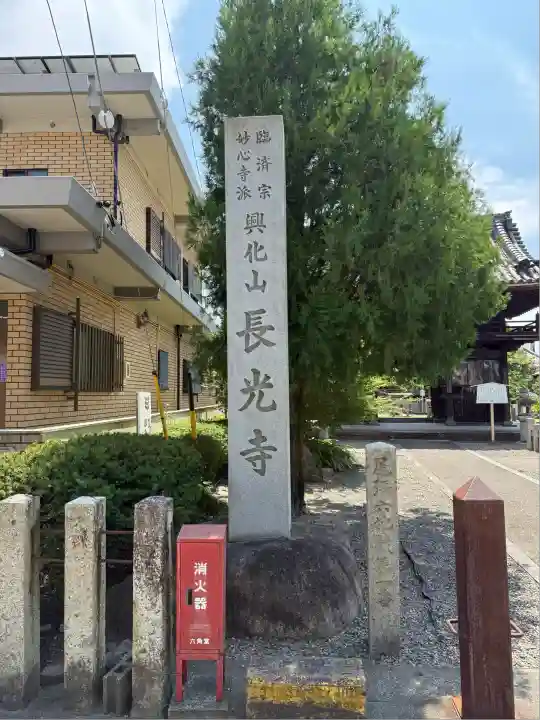 長光寺(愛知県)