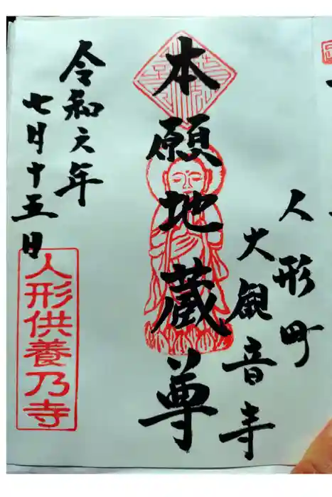 大観音寺の御朱印