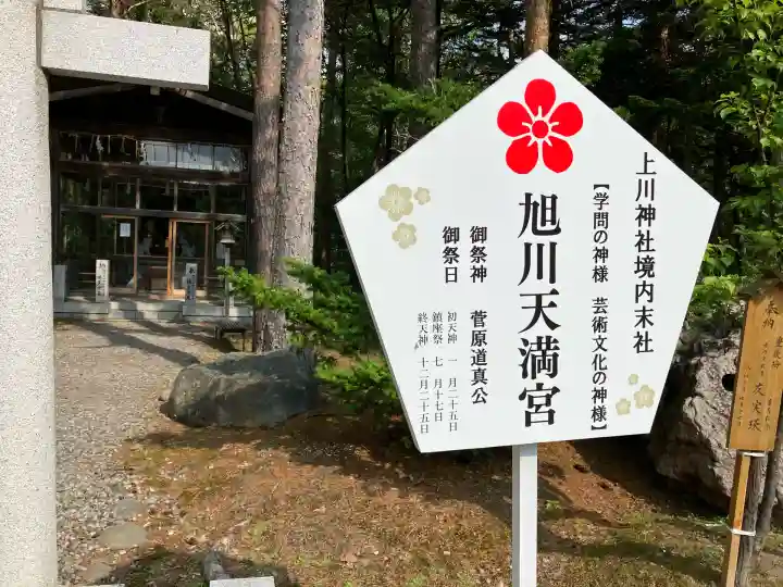 旭川天満宮のその他建物