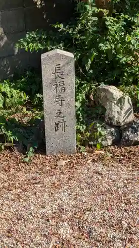 春日神社(長福寺跡)(京都府)