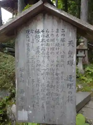 西方寺(宮城県)