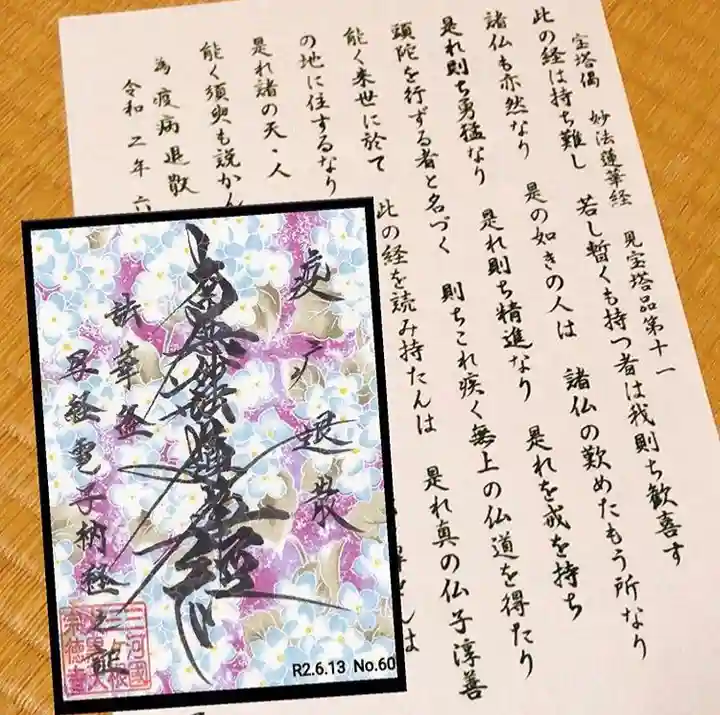 宗徳寺の御朱印