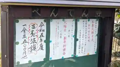 辯天寺(愛知県)