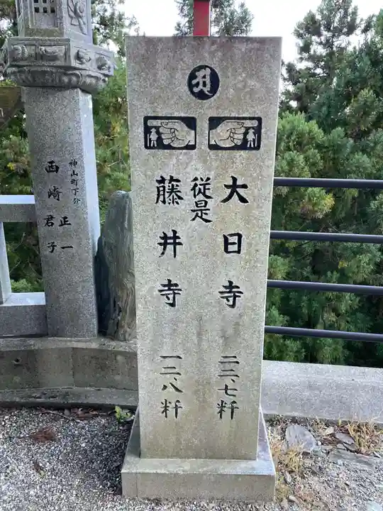 焼山寺(徳島県)