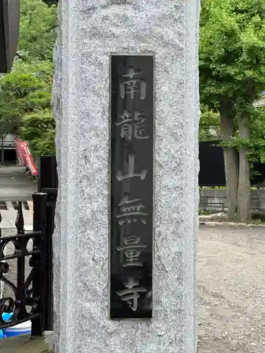 無量寺(神奈川県)