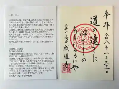 感通寺の御朱印
