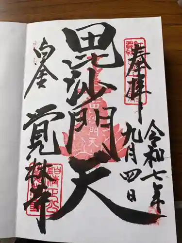 覚林寺の御朱印