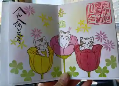 阿邪訶根神社(福島県)