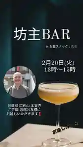 広布山 本覚寺(広島県) 2024年02月20日(火)〜(2024年02月13日(火) 16時12分04秒投稿)