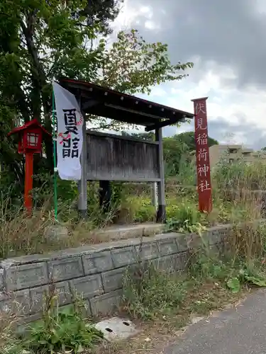 札幌伏見稲荷神社(北海道)