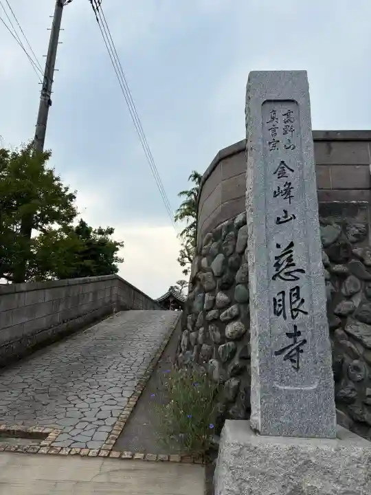 慈眼寺の{uncategorized: "未分類", other: "その他", undefined: "問題あり", building: "その他建物", grave: "お墓", sacred_gate: "鳥居", guardian: "狛犬", statue: "像", buddha: "仏像", history: "歴史", nature: "自然", garden: "庭園", animal: "動物", pagoda: "塔", temizu: "手水舎", mountain_gate: "山門・神門", sanctuary: "本殿・本堂", subordinate: "末社・摂社", art: "芸術", scenery: "景色", jizo: "地蔵", ema: "絵馬", goshuin: "御朱印", omikuji: "おみくじ", items: "授与品その他", amulet: "お守り", goshuincho: "御朱印帳", eats: "食事", festival: "お祭り", votive_dance: "神楽", shichigosan: "七五三参", wedding: "結婚式", experience: "体験その他", initially: "初詣", around: "周辺", anti_infection: "感染症対策"}