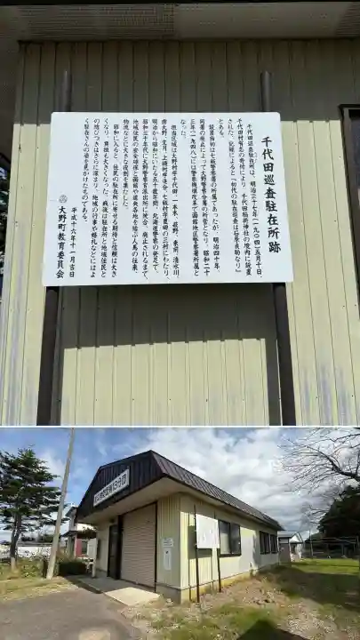 千代田稲荷神社(北海道)
