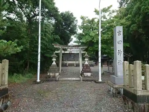 吉田神社の鳥居