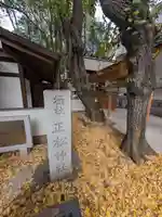 正松神社(東京都)