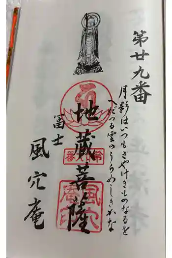 風穴庵の御朱印 2025年06月
