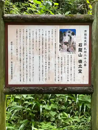 橋立堂(埼玉県)