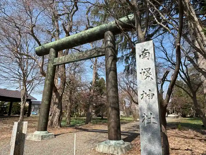 南幌神社の{uncategorized: "未分類", other: "その他", undefined: "問題あり", building: "その他建物", grave: "お墓", sacred_gate: "鳥居", guardian: "狛犬", statue: "像", buddha: "仏像", history: "歴史", nature: "自然", garden: "庭園", animal: "動物", pagoda: "塔", temizu: "手水舎", mountain_gate: "山門・神門", sanctuary: "本殿・本堂", subordinate: "末社・摂社", art: "芸術", scenery: "景色", jizo: "地蔵", ema: "絵馬", goshuin: "御朱印", omikuji: "おみくじ", items: "授与品その他", amulet: "お守り", goshuincho: "御朱印帳", eats: "食事", festival: "お祭り", votive_dance: "神楽", shichigosan: "七五三参", wedding: "結婚式", experience: "体験その他", initially: "初詣", around: "周辺", anti_infection: "感染症対策"}