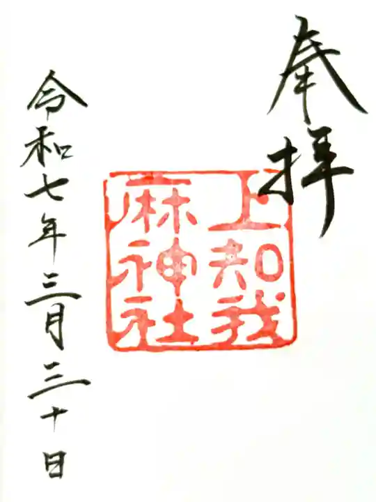 八剣宮(熱田神宮別宮)(愛知県)