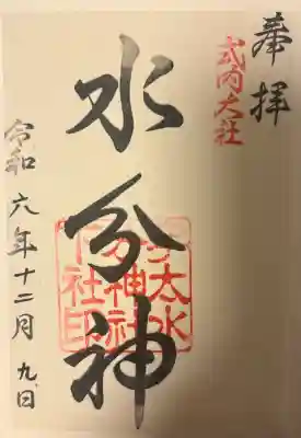 宇太水分神社（下社）の{uncategorized: "未分類", other: "その他", undefined: "問題あり", building: "その他建物", grave: "お墓", sacred_gate: "鳥居", guardian: "狛犬", statue: "像", buddha: "仏像", history: "歴史", nature: "自然", garden: "庭園", animal: "動物", pagoda: "塔", temizu: "手水舎", mountain_gate: "山門・神門", sanctuary: "本殿・本堂", subordinate: "末社・摂社", art: "芸術", scenery: "景色", jizo: "地蔵", ema: "絵馬", goshuin: "御朱印", omikuji: "おみくじ", items: "授与品その他", amulet: "お守り", goshuincho: "御朱印帳", eats: "食事", festival: "お祭り", votive_dance: "神楽", shichigosan: "七五三参", wedding: "結婚式", experience: "体験その他", initially: "初詣", around: "周辺", anti_infection: "感染症対策"}