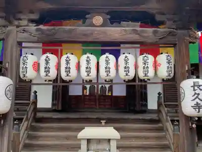 長久寺の本殿・本堂