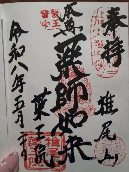 椎尾山薬王院の{uncategorized: "未分類", other: "その他", undefined: "問題あり", building: "その他建物", grave: "お墓", sacred_gate: "鳥居", guardian: "狛犬", statue: "像", buddha: "仏像", history: "歴史", nature: "自然", garden: "庭園", animal: "動物", pagoda: "塔", temizu: "手水舎", mountain_gate: "山門・神門", sanctuary: "本殿・本堂", subordinate: "末社・摂社", art: "芸術", scenery: "景色", jizo: "地蔵", ema: "絵馬", goshuin: "御朱印", omikuji: "おみくじ", items: "授与品その他", amulet: "お守り", goshuincho: "御朱印帳", eats: "食事", festival: "お祭り", votive_dance: "神楽", shichigosan: "七五三参", wedding: "結婚式", experience: "体験その他", initially: "初詣", around: "周辺", anti_infection: "感染症対策"}