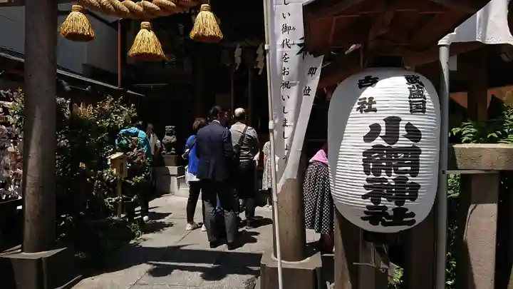 小網神社のその他建物